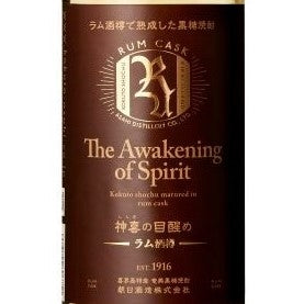 神喜の目醒め　【ラム樽熟成】